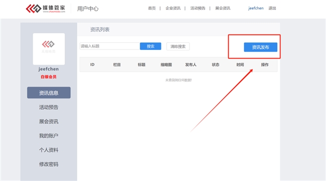 媒体管家站群免费注册发布流程(图4)